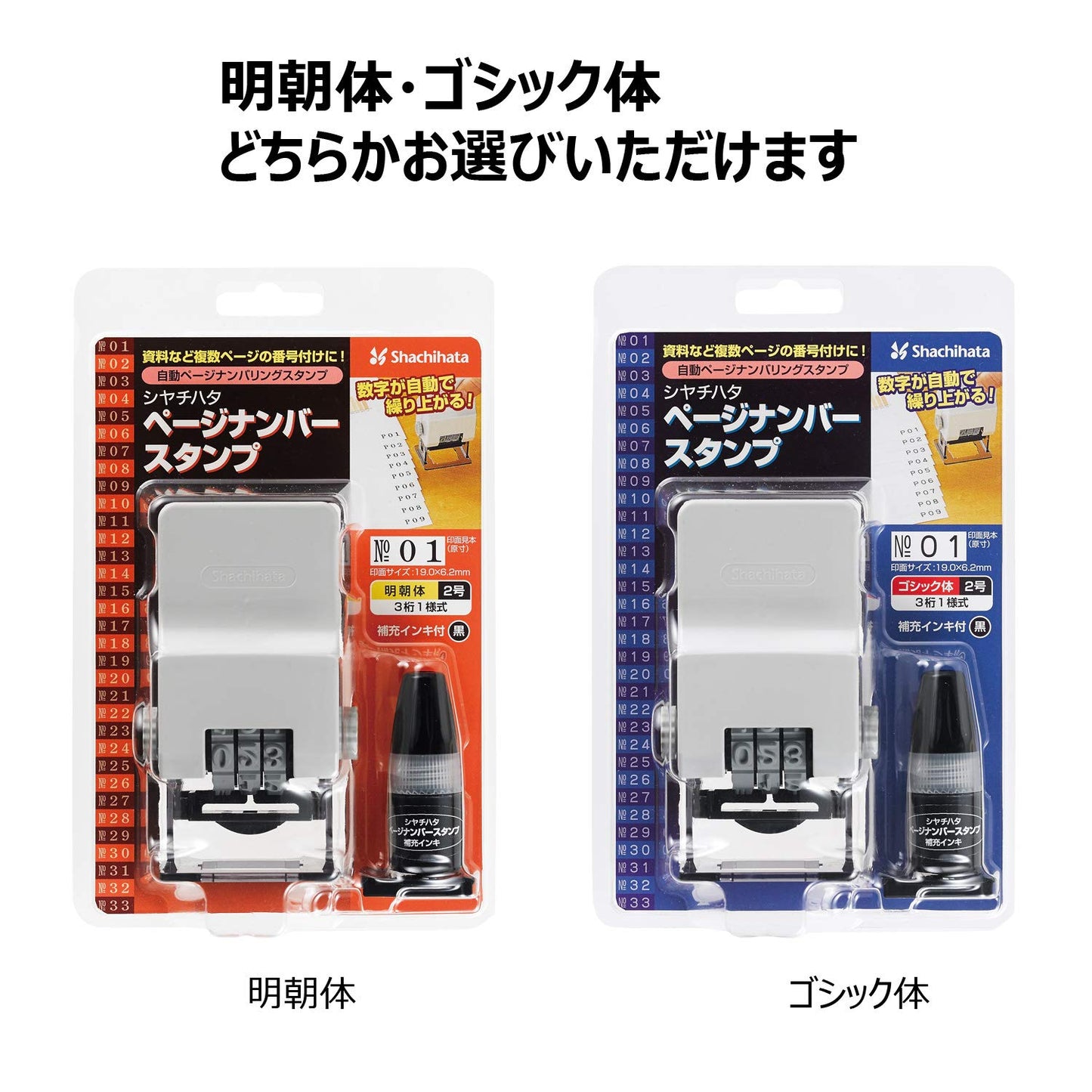 Shachihata GNR-32M/H Page Number Stamp No. 2