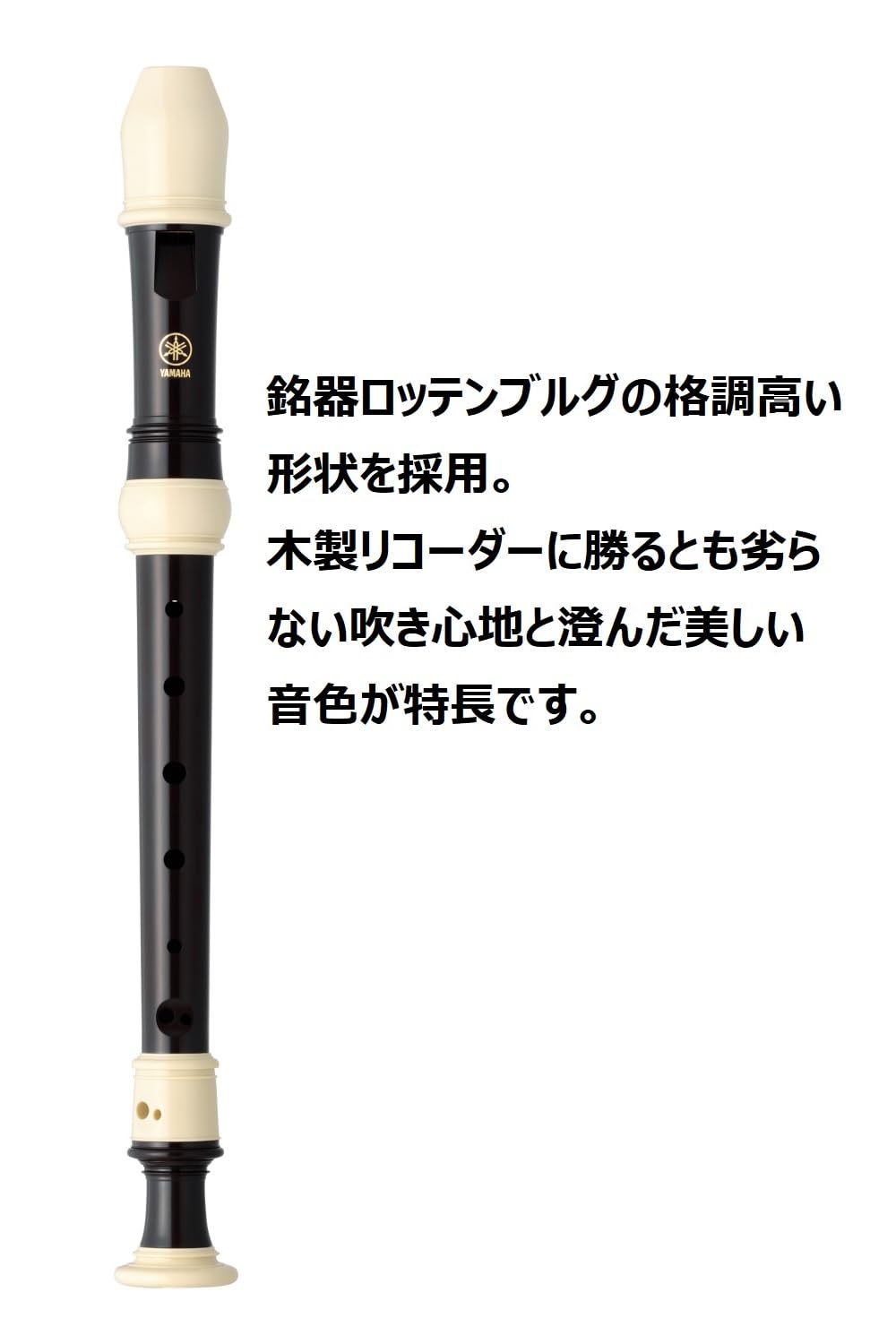 Yamaha YRS 301III Soprano Recorder German Fingering Brown