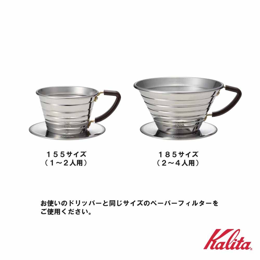 Kalita Wave Series Wave Dripper 155 [For 1 to 2 People] #04151,brown (bronze)