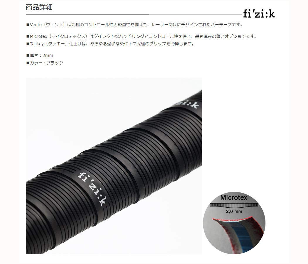 Fizik Vento Microtex Tacky - 2mm, Black