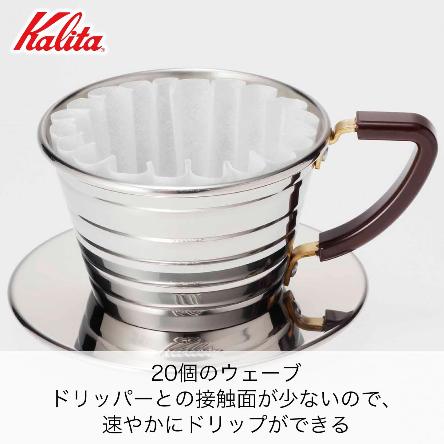 Kalita Wave Series Wave Dripper 155 [For 1 to 2 People] #04151,brown (bronze)