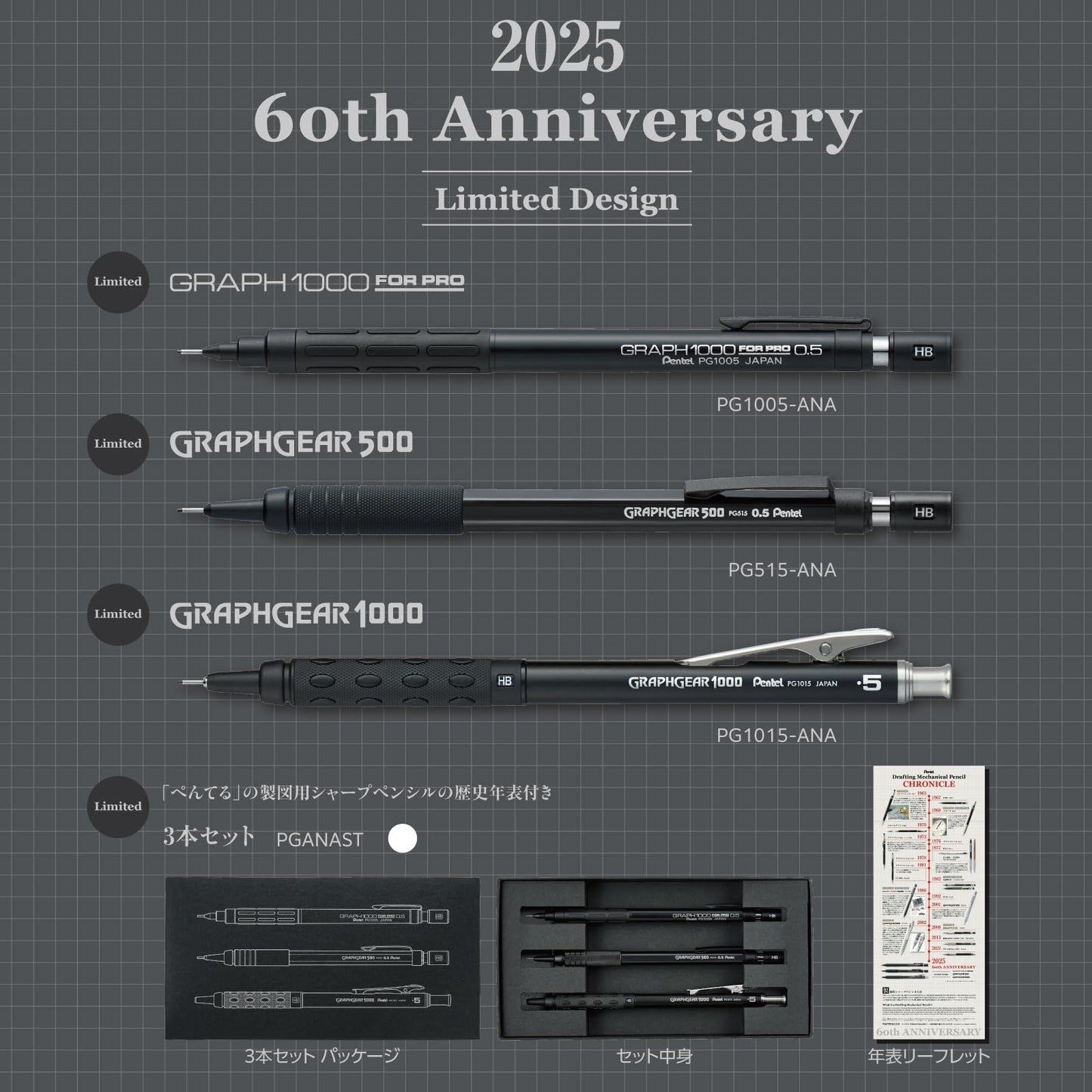 Pentel - Set of 3 60th Anniversary Limited Drawing Pencils 0.5mm PGANAST