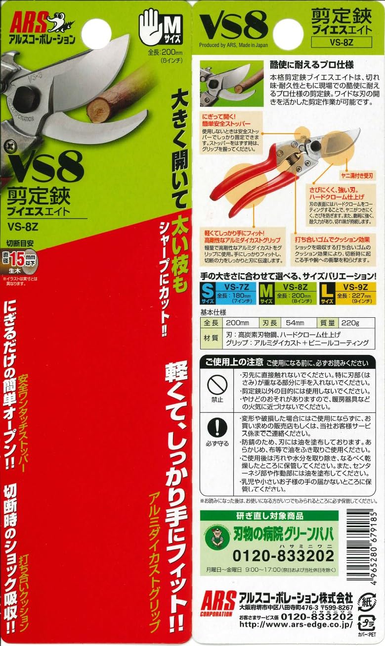 ARS ARS-VS-8Z Signature Heavy Duty Pruner