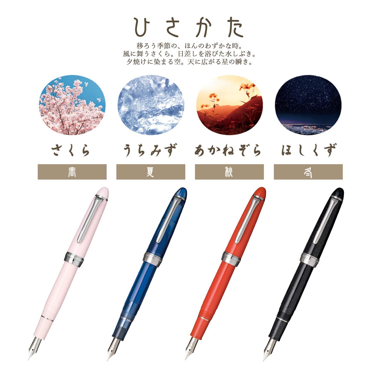 Sailor Fountain Pen, Shiki-ori Hisakata Wakazu Fine Point 11-0500-249