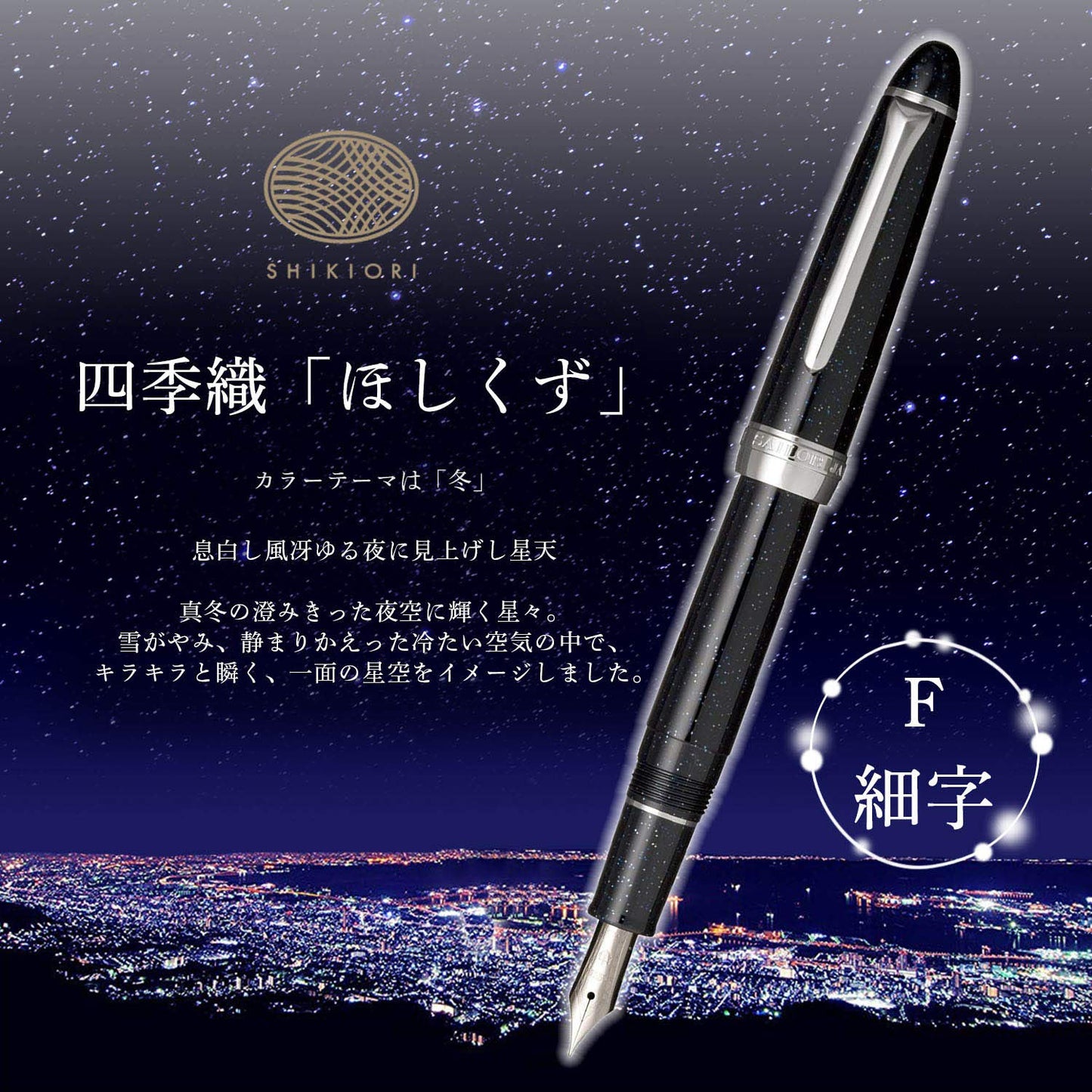 Sailor Fountain Pen, Shiki-ori Hisakata Wakazu Fine Point 11-0500-249